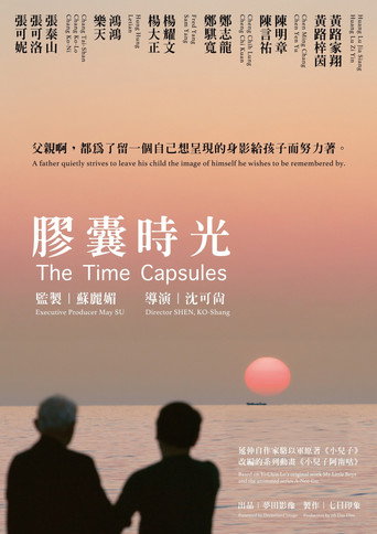 胶囊时光 第 3 季海报