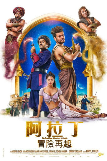 阿拉丁与神灯2海报