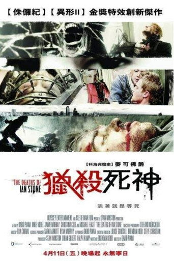 伊恩·斯通之死海报