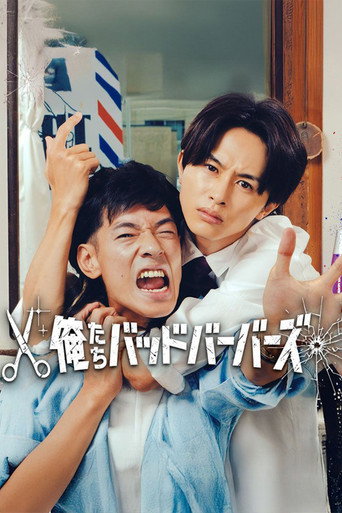 我们是坏蛋理发师海报