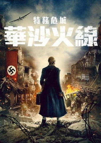 游击队员海报