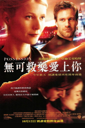 无可救药爱上你海报