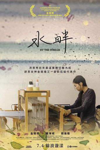 在溪边海报