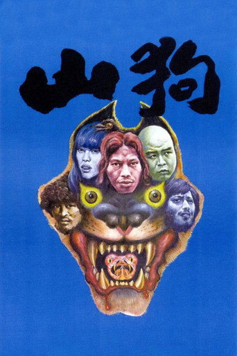 山狗海报
