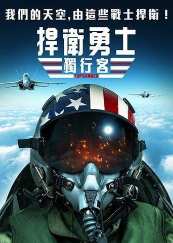 壮志者凌云海报