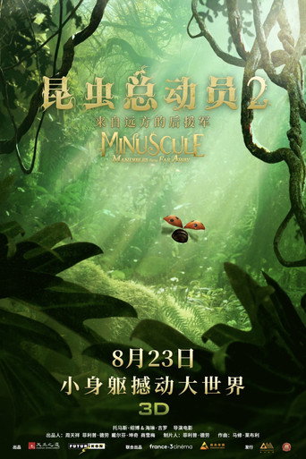 昆虫总动员2:来自远方的后援军海报
