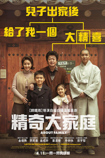 大家庭海报