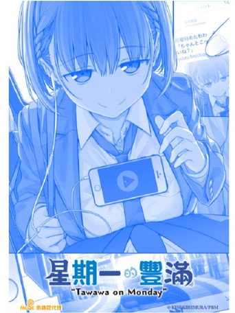 星期一的丰满 第 1 季海报