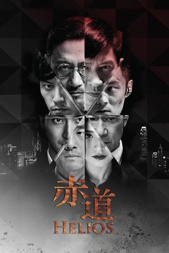 赤道海报
