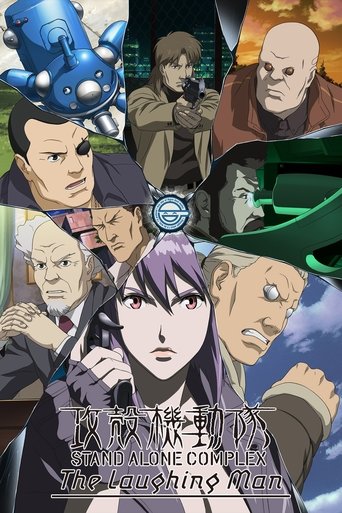 攻壳机动队SAC：笑面男海报