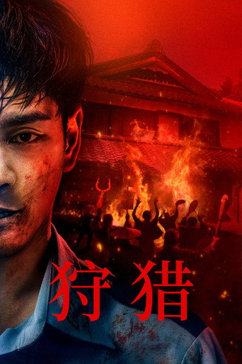 噬亡村 第 2 季海报