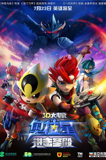 奥拉星：进击圣殿海报