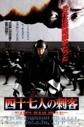 四十七人之刺客海报
