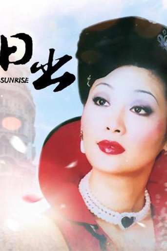 日出海报