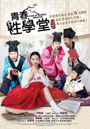 青春学堂海报