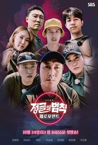 金炳万的丛林法则 第 49 季海报