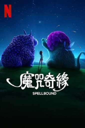 魔咒奇缘海报