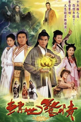 转世惊情海报