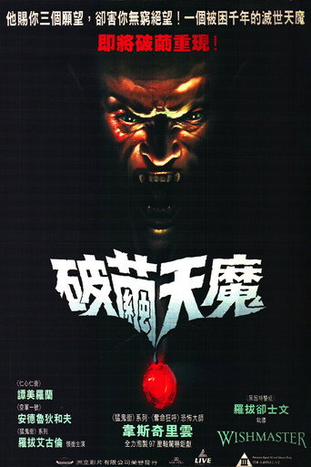 恶魔咆哮海报