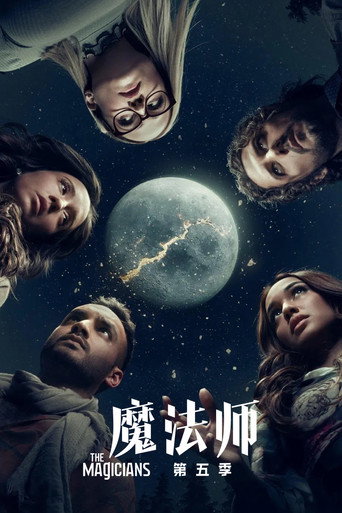 魔法师 第 5 季海报