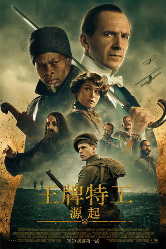 王牌特工：源起海报