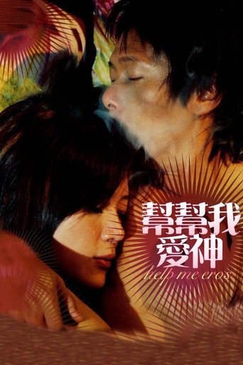 帮帮我，爱神海报