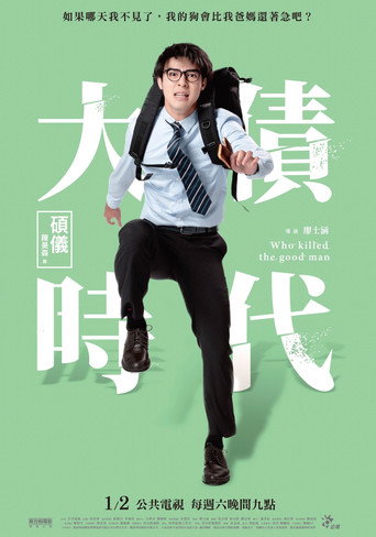 大债时代海报