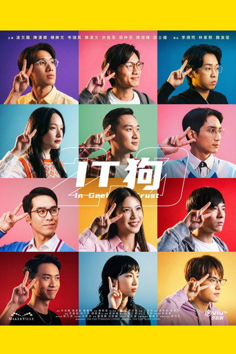 IT狗 Season 2海报
