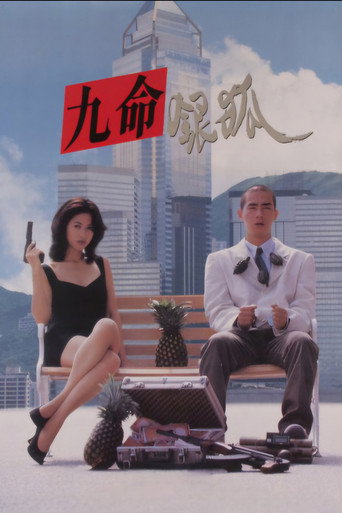 错体追击组合海报