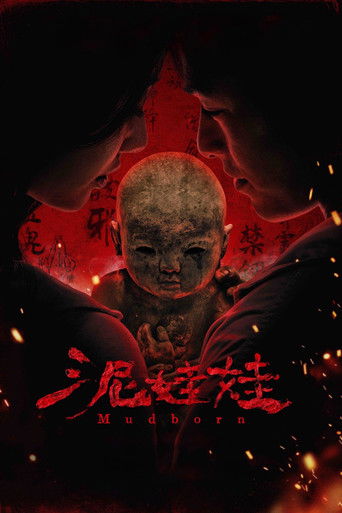 泥娃娃海报
