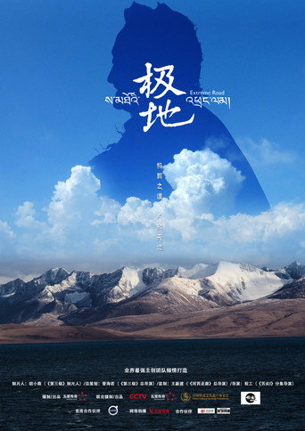 极地海报