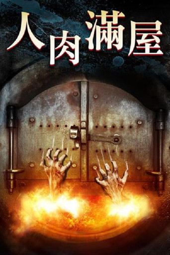 韩赛尔与格蕾特海报