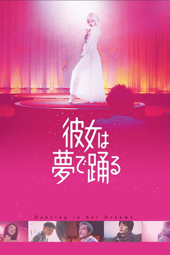 她在梦中跳舞海报