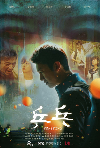 乒乓海报