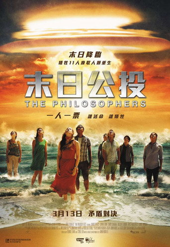 末日哲学家海报