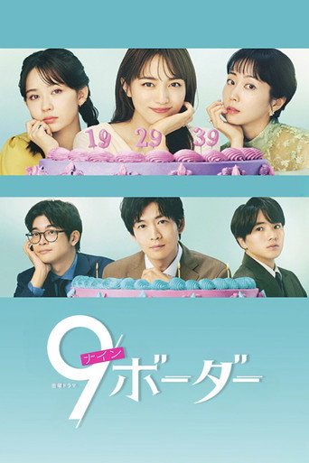 9界线海报