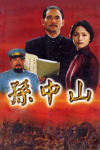 孙中山海报