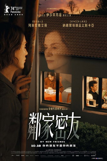 我的新朋友海报