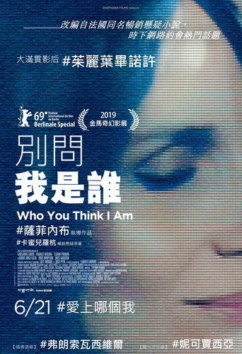你觉得我是谁海报