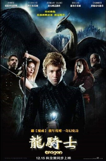 龙骑士海报