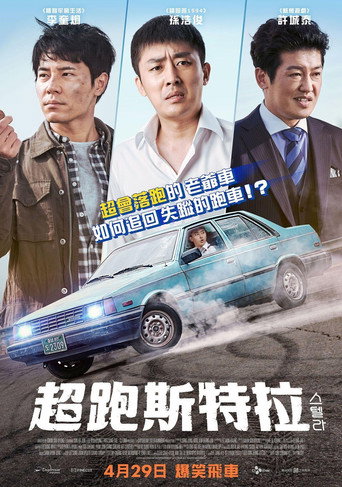 斯特拉海报