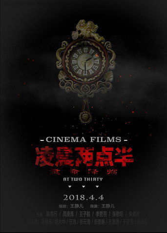凌晨两点半海报