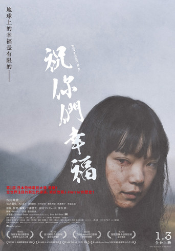 愿大家拥有幸福海报
