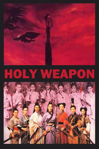 武侠七公主海报