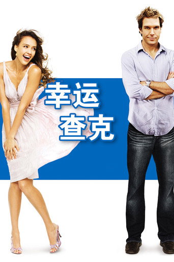 幸运查克海报