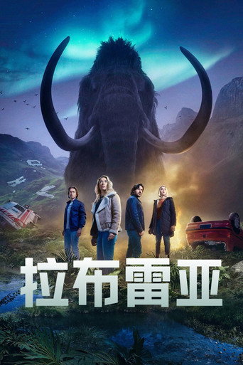 拉布雷亚海报