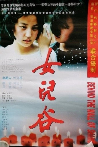 女儿谷海报