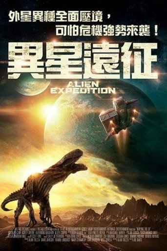 异形远征队海报
