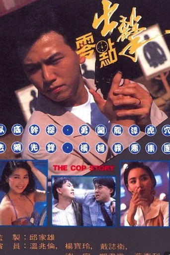 零点出击海报