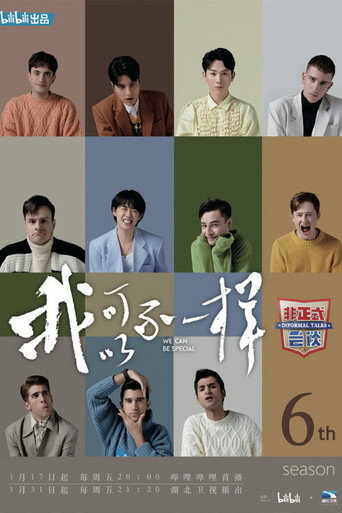 非正式会谈 第 6 季海报